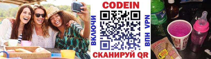 где продают наркотики  Куровское  Кодеин напиток Lean (лин) 